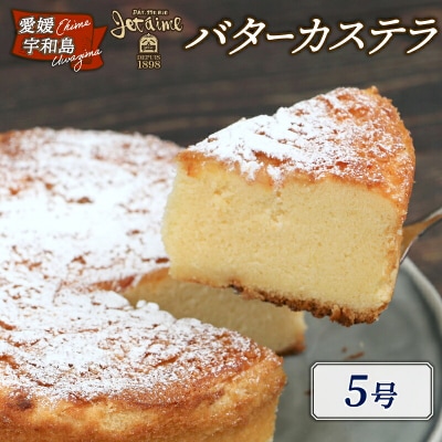 バターカステラ 5号 1ホール 寿提夢 ケーキ スイーツ 冷凍 J010-097008