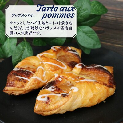アップルパイ 8個 寿提夢 冷凍 スイーツ ケーキ J012-097006 