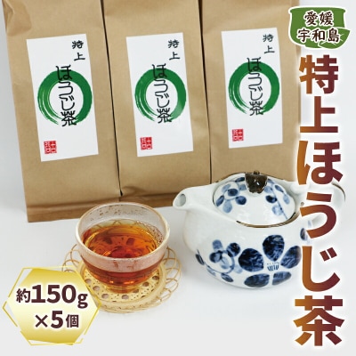 特上 ほうじ茶 5個 古谷茶舗 J012-123001