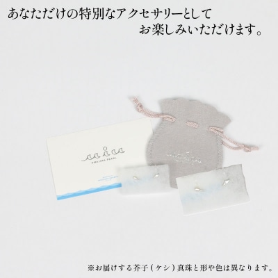 あこや芥子真珠ピアス 暁工房 A010-002021