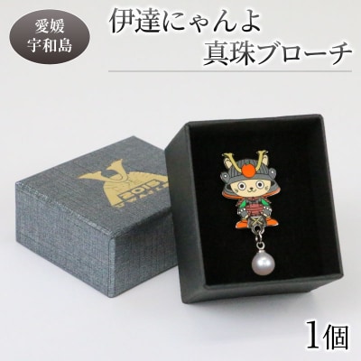 伊達にゃんよ真珠ブローチ きさいや広場 A016-187003