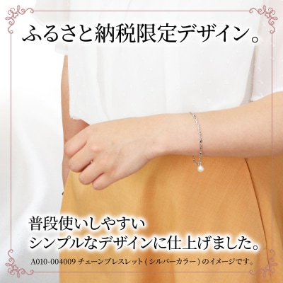 訳あり アコヤ真珠チェーンブレスレット 井上真珠店 A010-004009