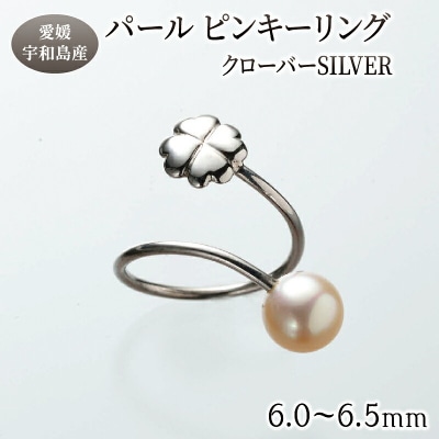 パールピンキーリング<クローバー>SILVER 暁工房 A040-002005
