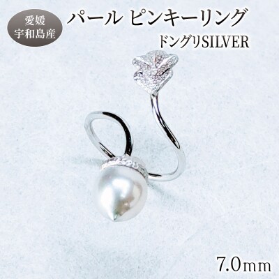 SV パールピンキーリング <ドングリ> 暁工房 A040-002023
