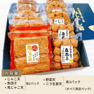 じゃこ天 幸せセット 宇和島練り物工房みよし C022-061003