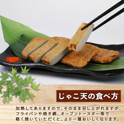 手押しじゃこ天 14枚 大山かまぼこ店 C010-007003