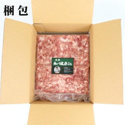 ミックス ミンチ 約 500g × 2袋 計1kg あい健康豚 あい健康牧場 E012-154007