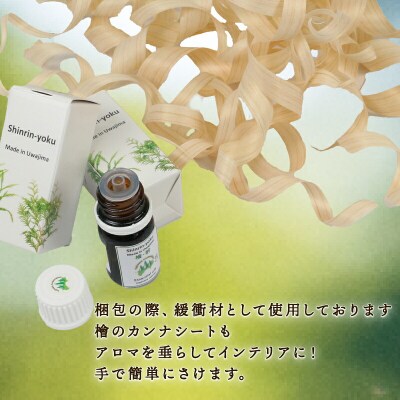 エッセンシャルオイルセット 愛媛の森を持ち帰ろう! フジワラコーポレーション K012-077001