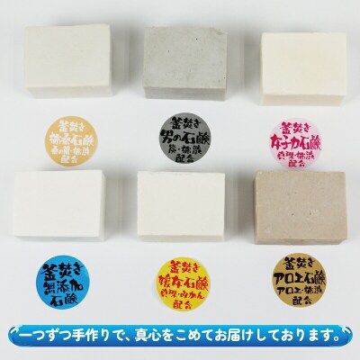 釜焚き石けん6個セット 八坂石鹸 K018-130001