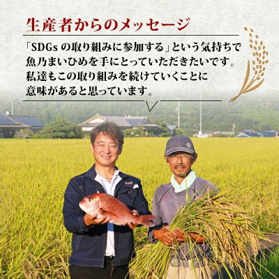 魚乃まいひめ(コシヒカリ)6kg 秀長水産 G020-016010
