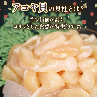 訳あり アコヤ貝の貝柱350g 河野鮮魚店 D010-177010