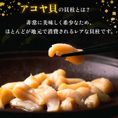 アコヤ貝の貝柱 アクアプラス D014-090005