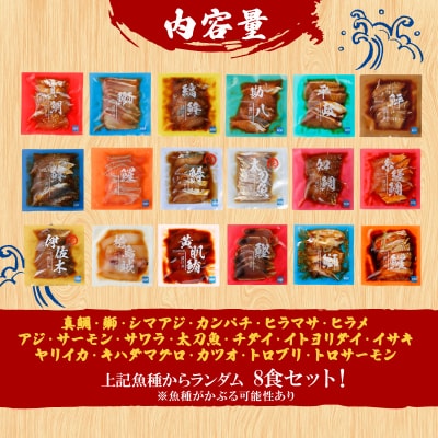 漬け丼(18種)ランダム8食セット 南予ビージョイ D014-150020