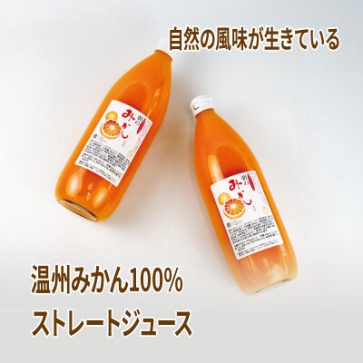 みかんジュース 1,000ml×4本セット 南四国ファーム H013-035020