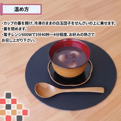 冷凍ぜんざい4個 an bliss J010-205001