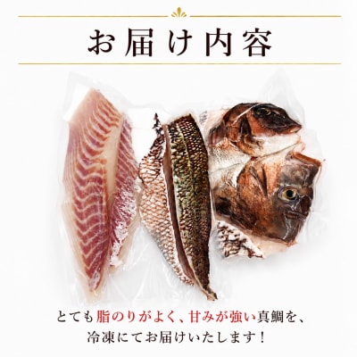 真鯛まるごとセット こもねっと D016-008018
