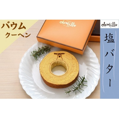 塩バターバウムクーヘン 1個