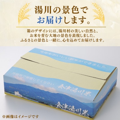 【発送月固定定期便】湯川村産米 食べ比べセット5kg(R8.10・12・R9.2・4・6・8)全6回