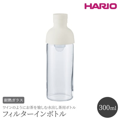 フィルターインボトル|ハリオ 耐熱 ガラス 食器 器 保存容器 キッチン 日用品 _BE78