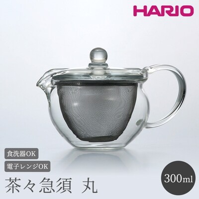 HARIO 茶茶急須 丸 300ml[CHJMN-30T] | ハリオ 耐熱 ガラス _BE81