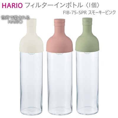 HARIO フィルターインボトル(スモーキーピンク)[FIB-75-SPR] _BE55