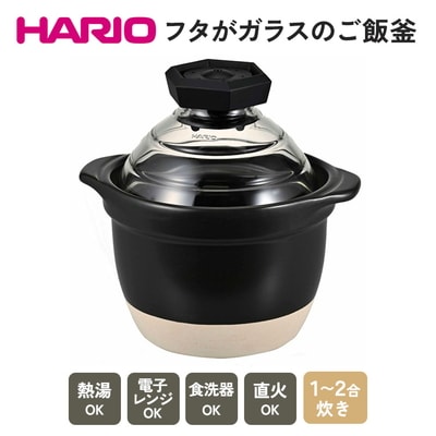 HARIO フタがガラスのご飯釜 1～2合[GNR-150-B-W] | ハリオ 耐熱 _BE13