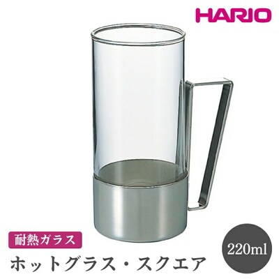 HARIO ホットグラス・スクエア[HW-8SSV] | ハリオ おしゃれ 耐熱 _EB62