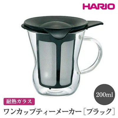 HARIO ワンカップティーメーカー[OTM-1B] | ハリオ おしゃれ 耐熱 _EB81