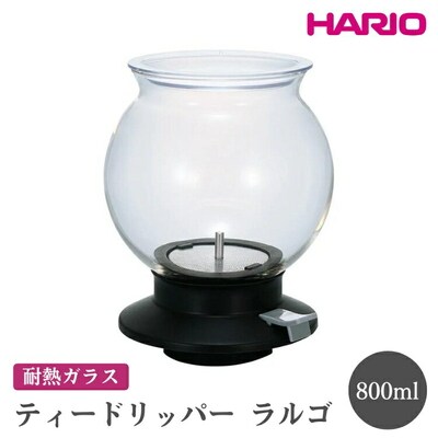 HARIO ティードリッパー ラルゴ[TDR-80B] | ハリオ おしゃれ かわいい _EB99