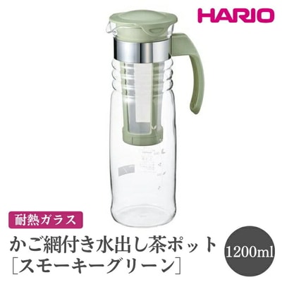 HARIO かご網付き水出し茶ポット[HCC-12-SG] | ハリオ おしゃれ _FI45