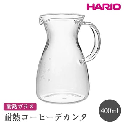 HARIO 耐熱コーヒーデカンタ[HCD-2T] | ハリオ おしゃれ シンプル _FI47
