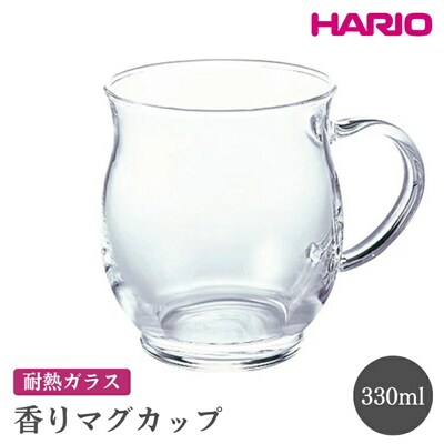 HARIO 香りマグカップ[HKM-1T] | ハリオ おしゃれ 耐熱 ガラス 食器 _FI51