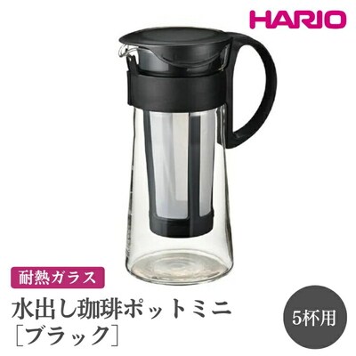 HARIO 水出し珈琲ポットミニ[MCPN-7-B] | ハリオ おしゃれ かわいい _FI68