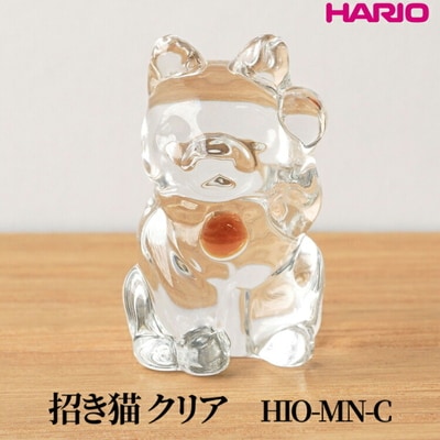 HARIO 招き猫 クリア [HIO-MN-C] | 耐熱 ガラス インテリア _FU57