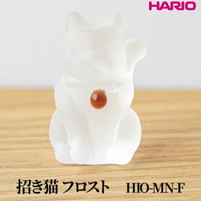 HARIO 招き猫 フロスト [HIO-MN-F] | 耐熱 ガラス インテリア _FU58