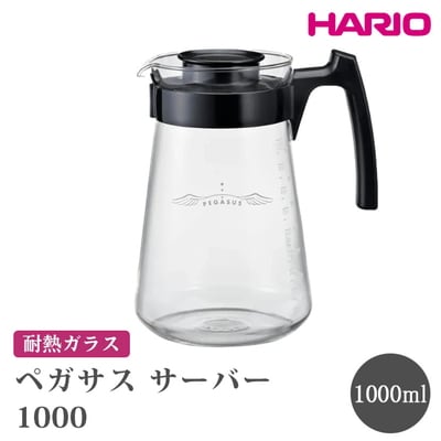 HARIO ペガサス サーバー1000 [PES-03-B] | 耐熱 ガラス _FU73