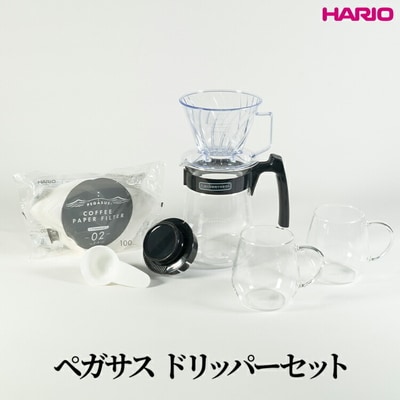 HARIO ペガサスドリッパーセット|ハリオ はりお 耐熱 ガラス 日用品 キッチン用品 _DL36