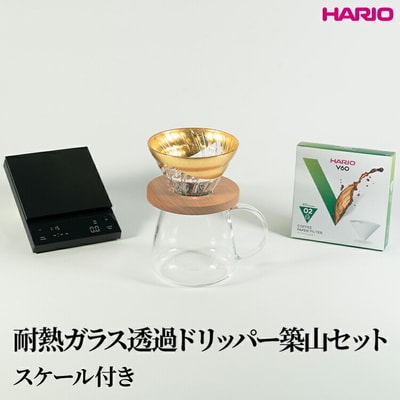 HARIO 耐熱ガラス透過ドリッパー築山セット(スケール付き) | ハリオ はりお _DL37