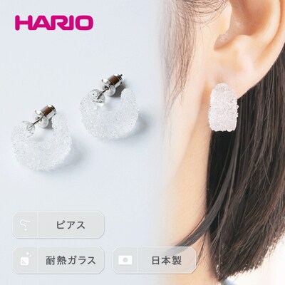 HARIO ピアス「トゥインクル」シリーズ[HAA-TW-P] | 耐熱 ガラス _EB10