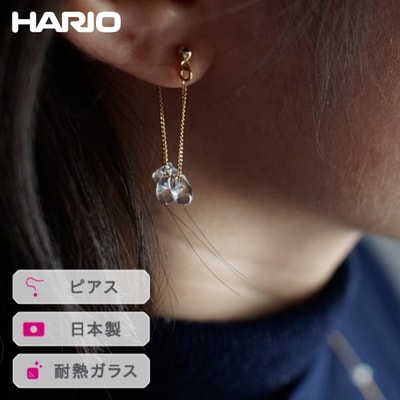 HARIO ピアス リトルティアーズ[HAW-LT-P] | 耐熱 ガラス _FI95