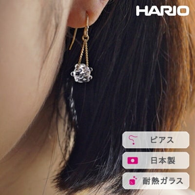 HARIO ピアス リトルミルククラウン[HAW-LM-002P] | 耐熱 ガラス _FI96