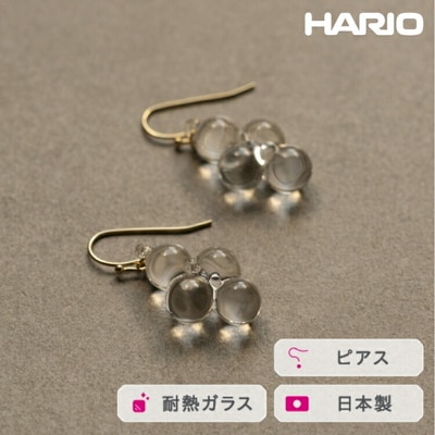 HARIO ピアス ロゼ[HAW-RZ-001P] | 耐熱 ガラス アクセサリー _FI99