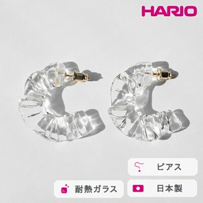 HARIO ピアス アイシクルドレープ[HAA-ID-P] | 耐熱 ガラス _FM68