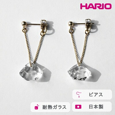HARIO ピアス ダイヤモンド カレット[HAA-DC-P] | 耐熱 ガラス _FM77