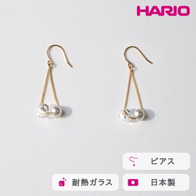 HARIO ピアス スフィア FP HAFP-SH-P | 耐熱 ガラス アクセサリー _FU06