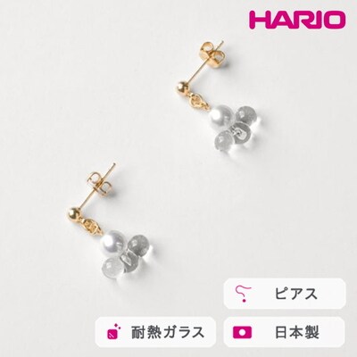 HARIO ピアス トワイライト FP HAFP-TW-P | 耐熱 ガラス _FU08
