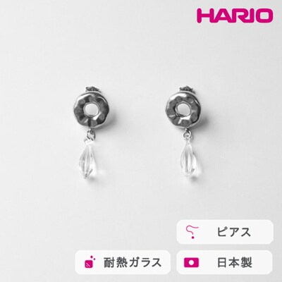 HARIO ピアス アメ HANS-AM-P-TI | 耐熱 ガラス アクセサリー _FU22