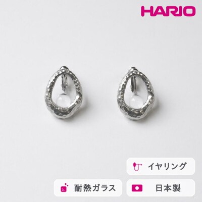 HARIO イヤリング エン HANS-EN-E-NF | 耐熱 ガラス アクセサリー _FU29