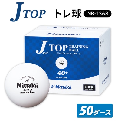 Jトップ トレ球 50ダースNB-1368 | 卓球 ボール 練習用 _AE19