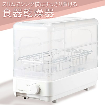 スリムでシンク横にすっきり置ける食器乾燥器 | 家電 乾燥機 食器 スタイリッシュ _FH01